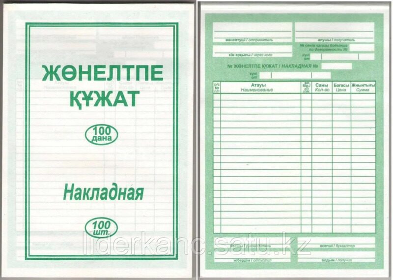 Бланк "Накладная" А5, 1 слой, 100 штук в пачке